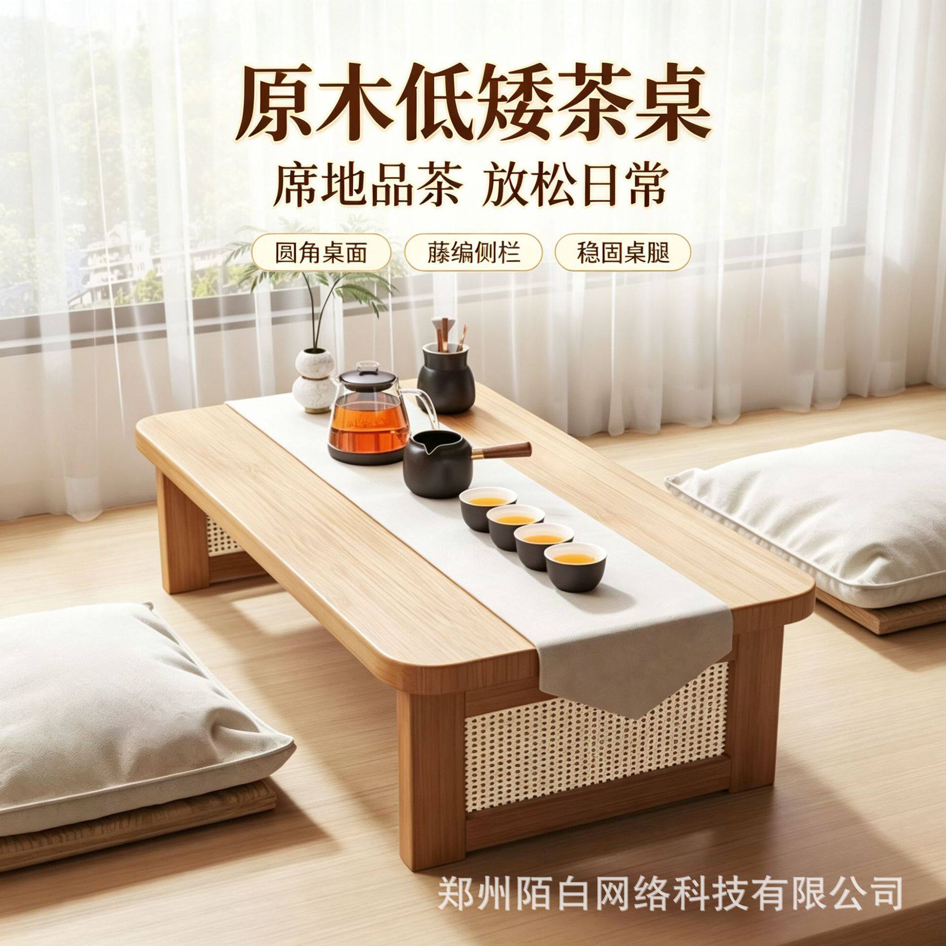 圆角原木藤编矮桌家用飘窗茶台禅意泡茶小桌子阳台休闲坐地茶茶几