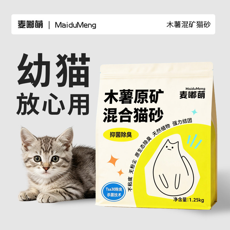 麦嘟萌木薯混合砂2.5斤 1.9元 - 线报酷