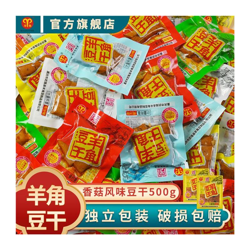 豆干500g秘制香菇豆干重庆特产风味香菇豆腐干零食小吃小包装