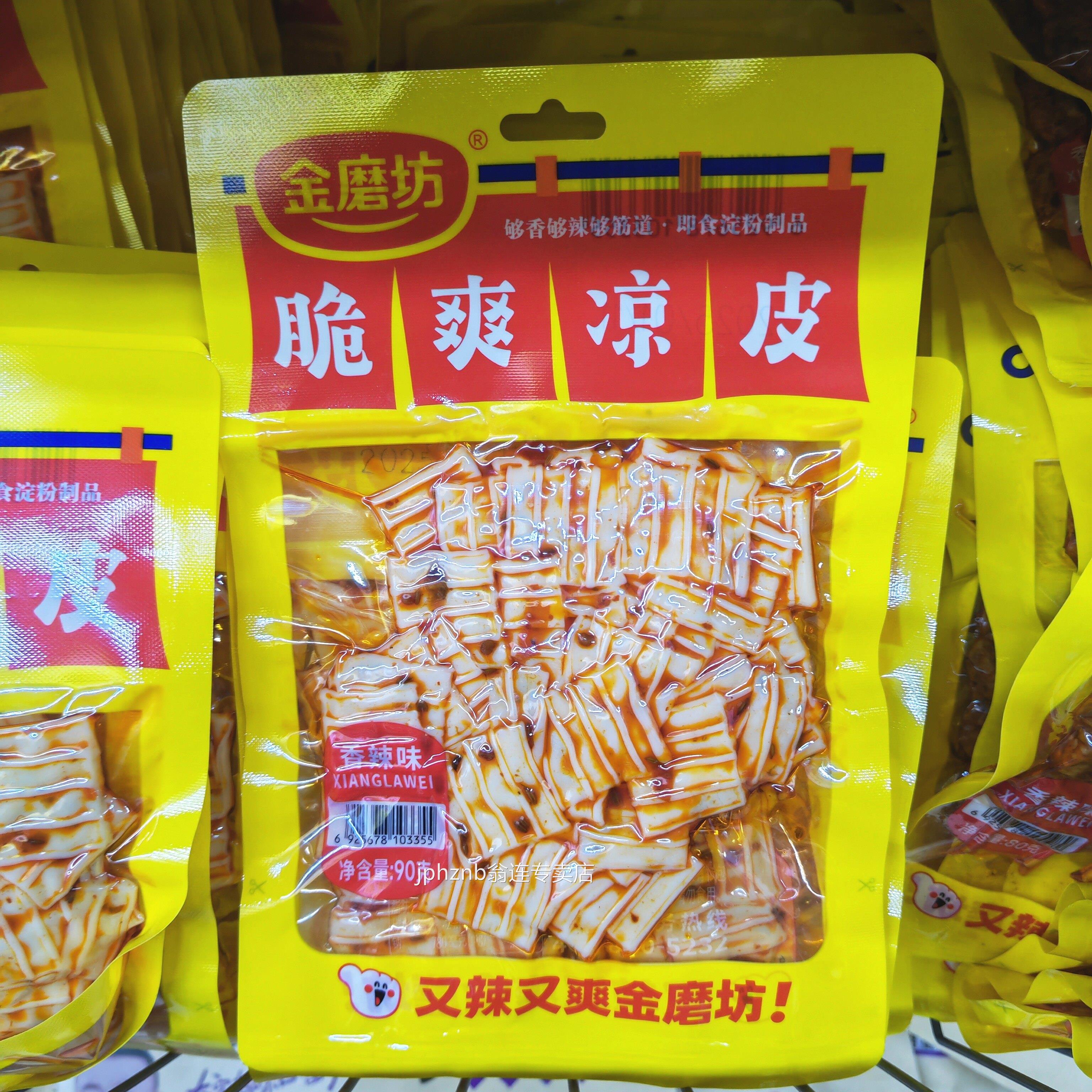 金磨坊辣条鸡汁兰花串牛肉丸素食脆爽凉皮香辣豆筋豆干零食小吃