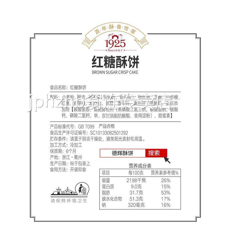 德辉红糖酥饼170g/400g零食小吃休闲食品浙江特产糕点网红美食