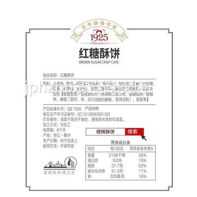 德辉红糖酥饼170g/400g零食小吃休闲食品浙江特产糕点网红美食