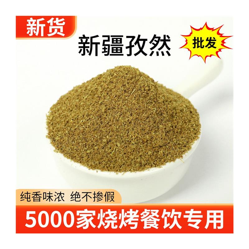 孜然粉孜然粒家用烧烤材料调料撒料腌料香料鸡翅包饭炸鸡裹粉