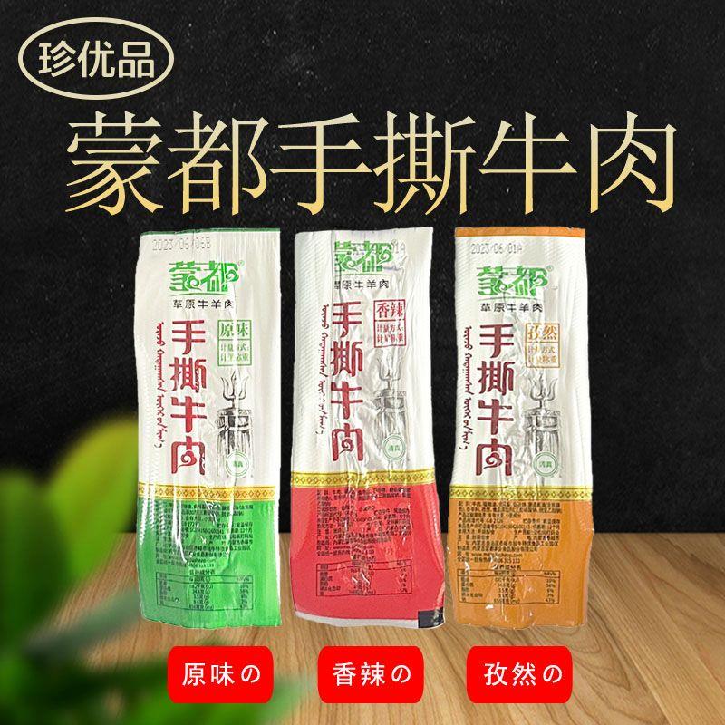手撕牛肉干内蒙古特产风干牛肉干草原风味休闲零食品散称称重