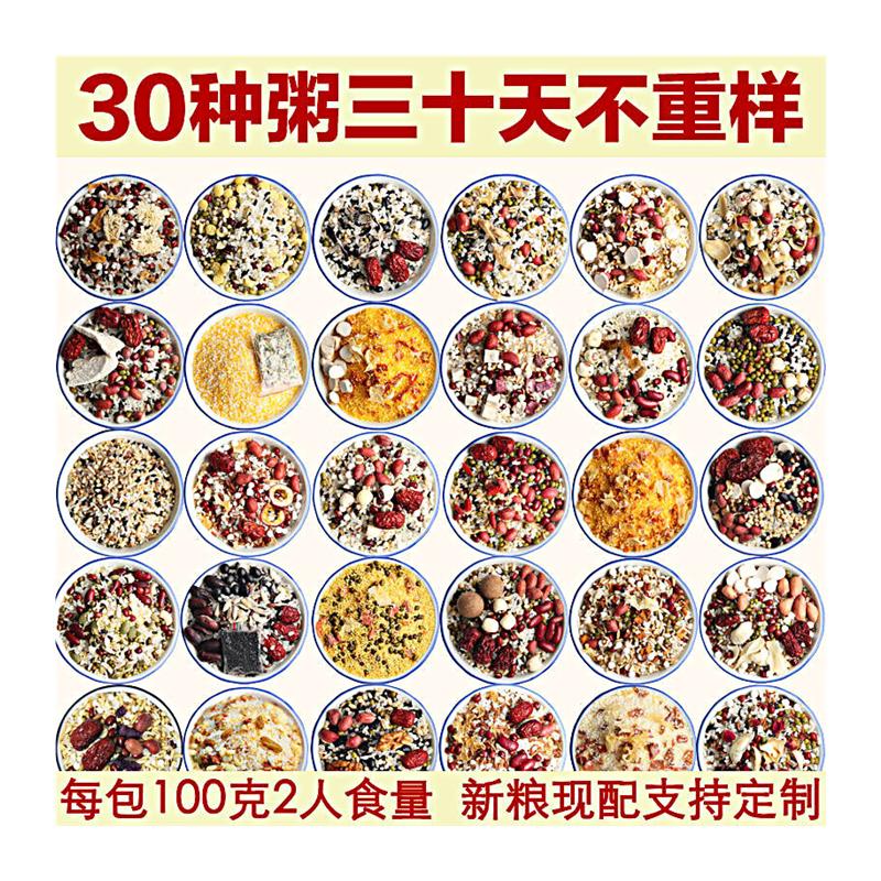 五谷杂粮组合粗粮养生粥十图片