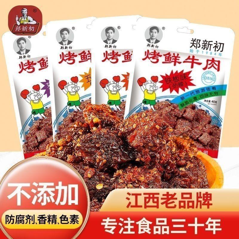 烤鲜牛肉干铁板味香辣味五香味0添加江西特产休闲即食零食