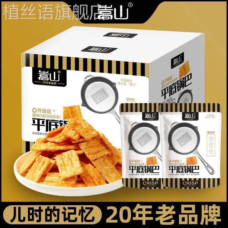 嵩山平底锅巴美食高端零食网红小吃SONGSHAN锅巴休闲小零食物食品