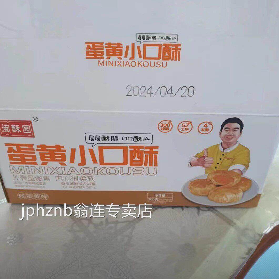 【到手18枚】蛋黄小酥饼迷你蛋黄酥饼休闲零食代餐点心早餐入口
