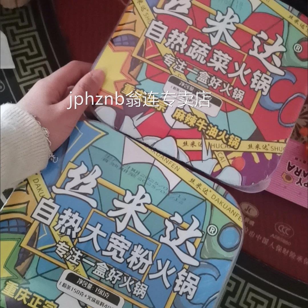 丝米达自热火锅麻辣即食宿舍夜宵速食自加热重庆麻辣火锅懒人速食