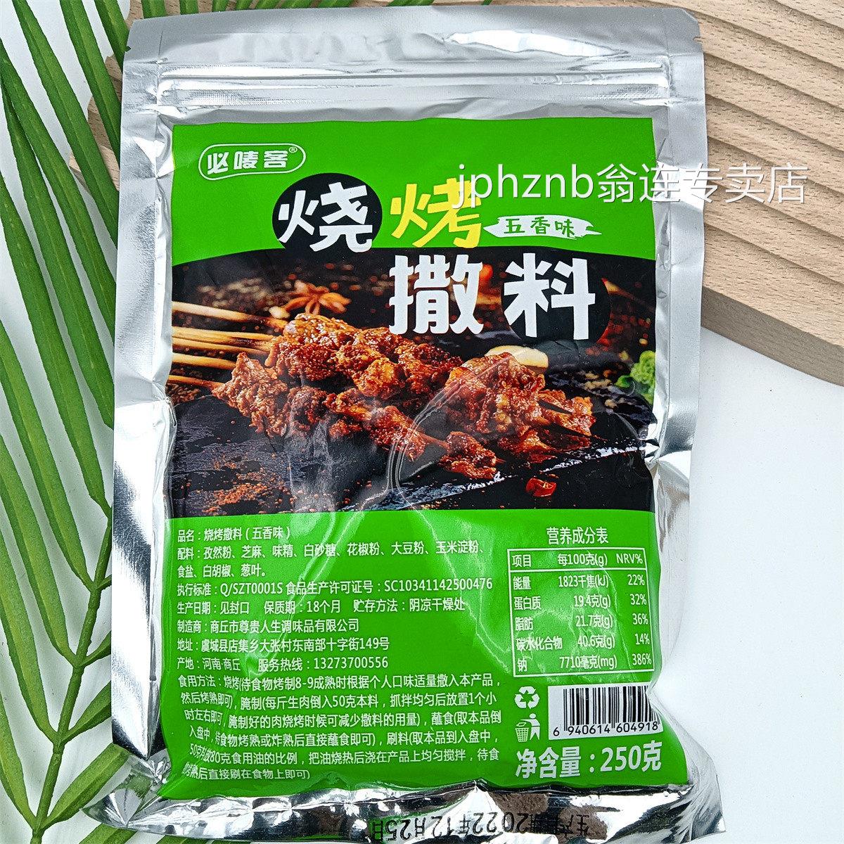 新日期必唛客烧烤调料撒料全套秘制烧烤料孜然烧烤粉油炸刷料椒盐