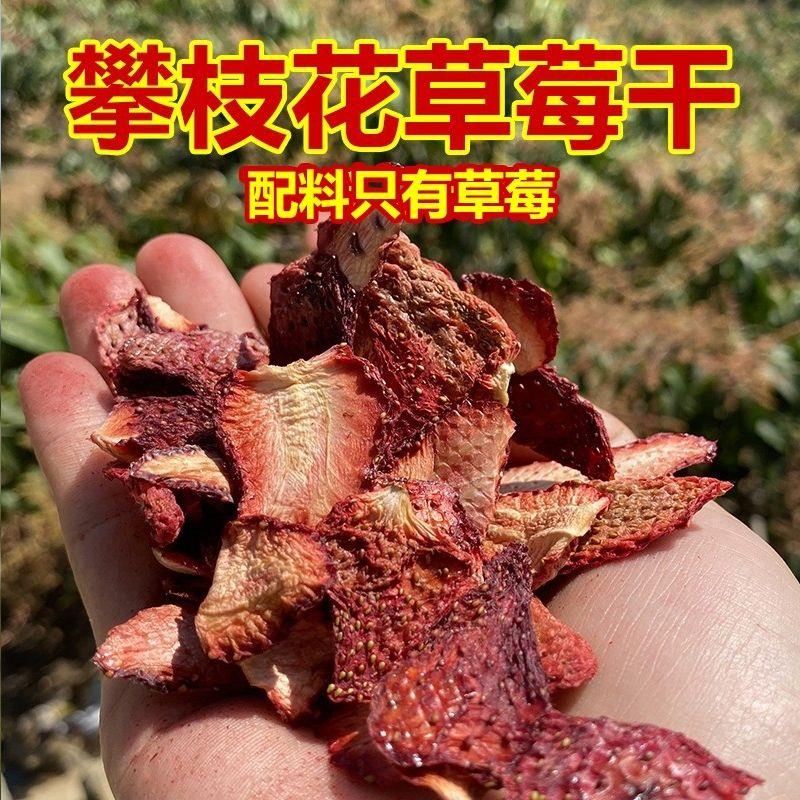 攀枝花原味草莓干片未添加蔗糖新鲜酸甜孕妇休闲小零食泡茶水果干