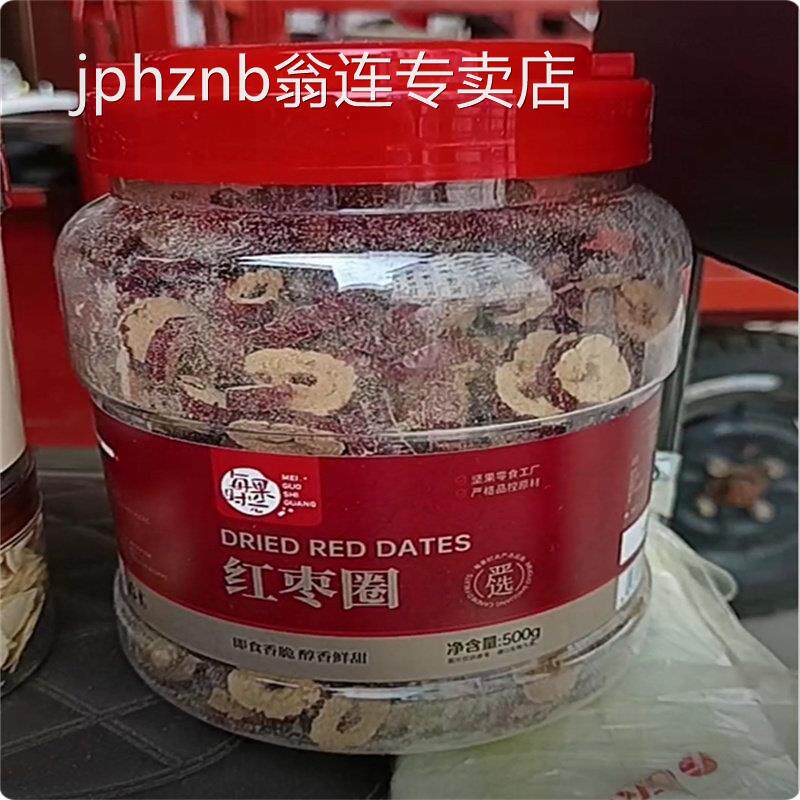每果时光红枣片即食无核红枣干新货大枣酥脆片圈泡茶泡水新疆特产