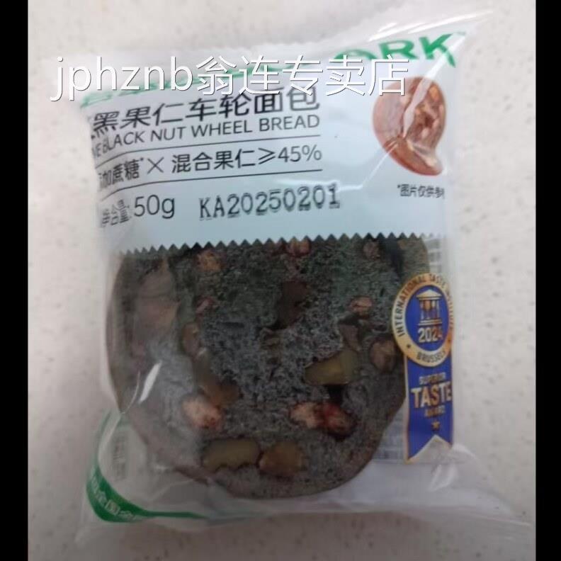 全麦果仁车轮面包五黑抹茶坚果枣仁大列巴粗粮代餐