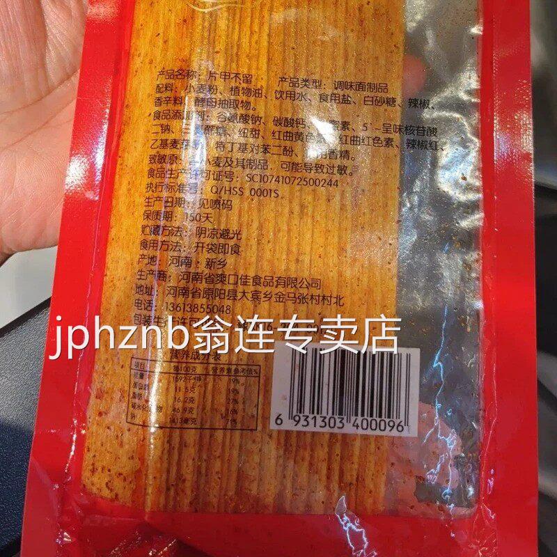 142g 片甲不留辣条硬质脆辣片80后儿时怀旧金典香麻辣零食品