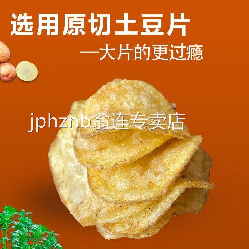 云南陆良土豆片麻辣洋芋片洋芋丝条香辣土豆丝薯片童年怀旧零食