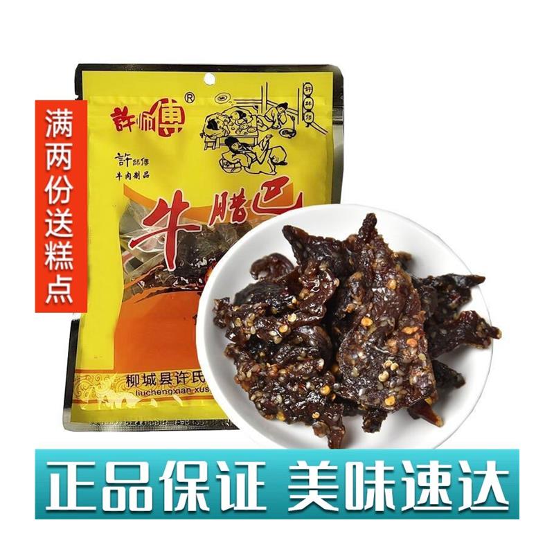 广西柳州牛腊巴柳城牛巴干休闲零食小包装特产香辣味牛肉干