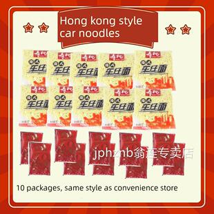 港式面首涛香港7-11家庭便利店同款商业泡面和泡面混合