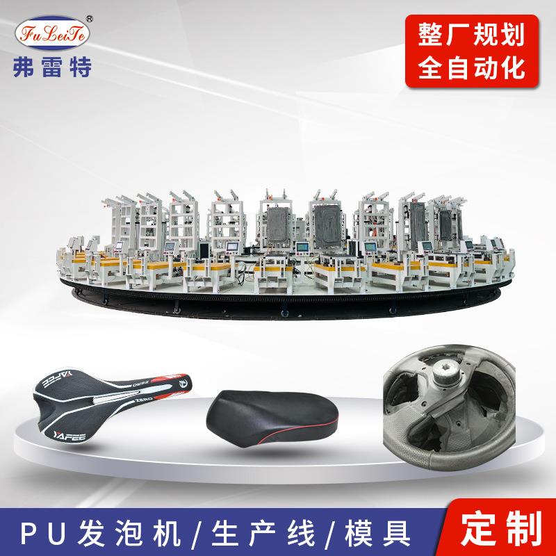河北自行车坐垫pu全自动发泡机自结皮聚氨酯生产线机器设备厂家