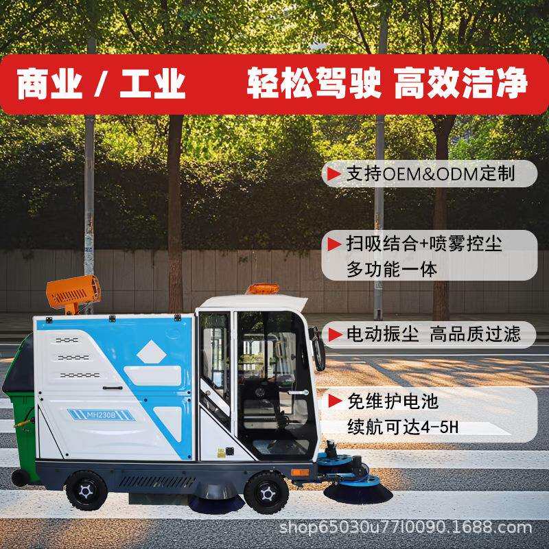 小河马多功能扫地车全封闭清扫车带挂桶高压清洗驾驶式电动扫路车