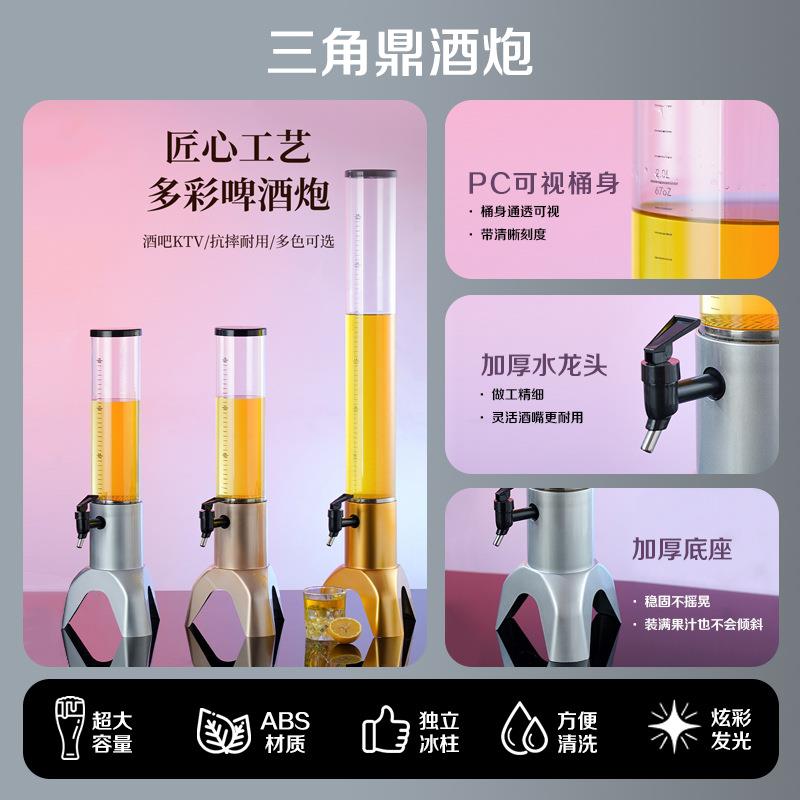 现货夜店扎啤酒炮 酒吧KTV发光带龙头1.5L3L啤酒桶网红果汁饮料桶