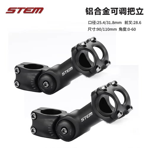 Stem山地车超轻铝合金可调节把立