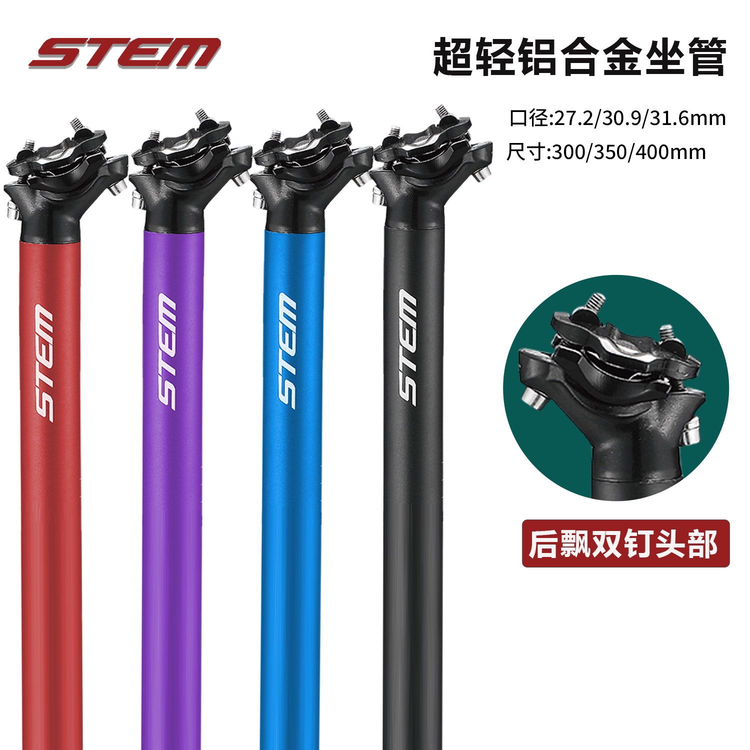STEM山地车座杆 铝合金坐管坐杆座管加长27.2/30.9/31.6mm自配件