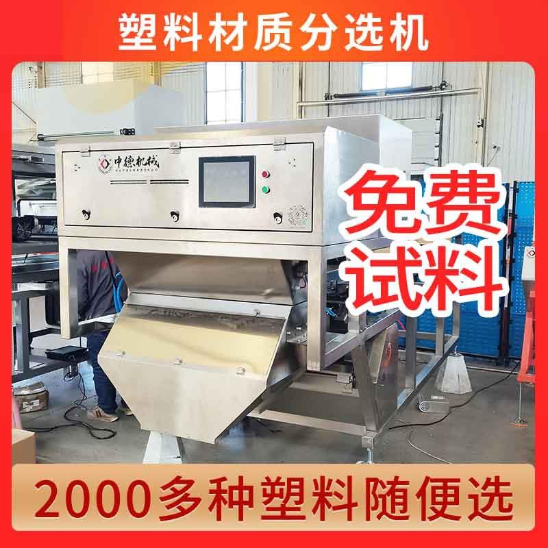 塑料材质机可乐瓶电器外壳滑槽式分选设备实力老牌大厂