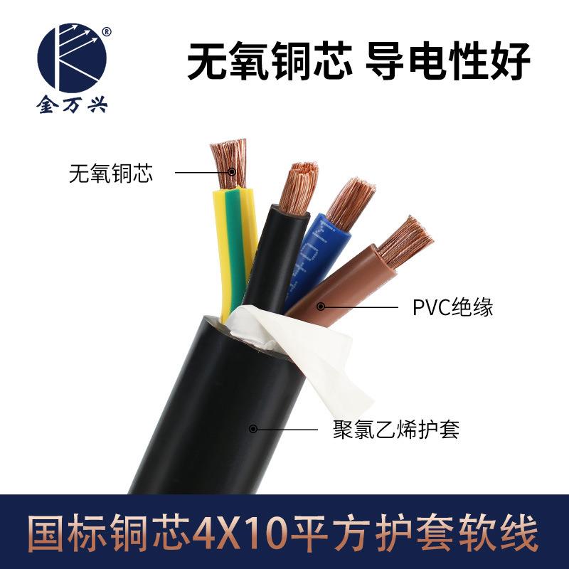 金万兴国标RVV护套线纯铜4*10平方4芯PVC护套CCC认证软电源线电线