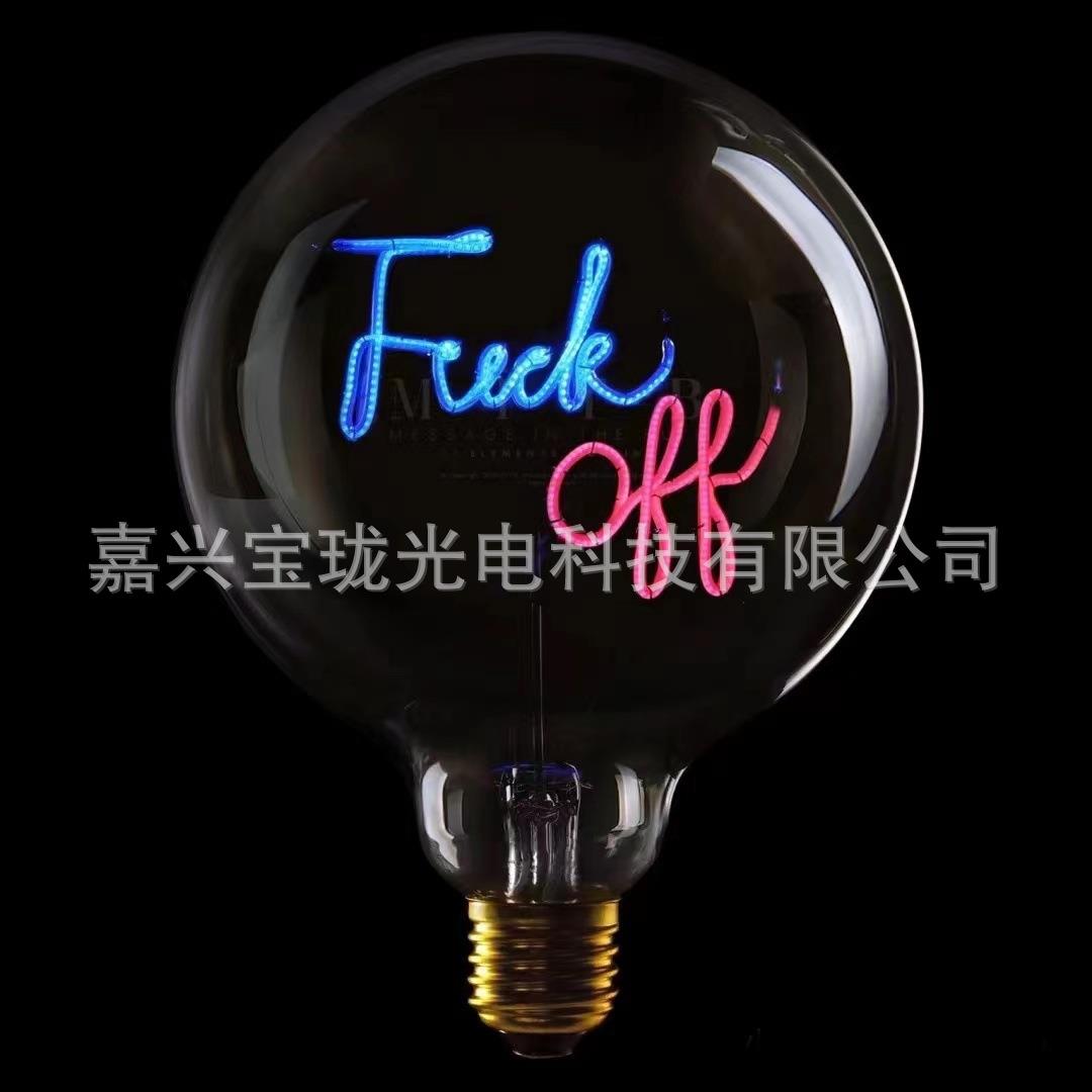 长期供应LED G125柔性灯条字母手工绕款式*创意款*室内装饰灯泡