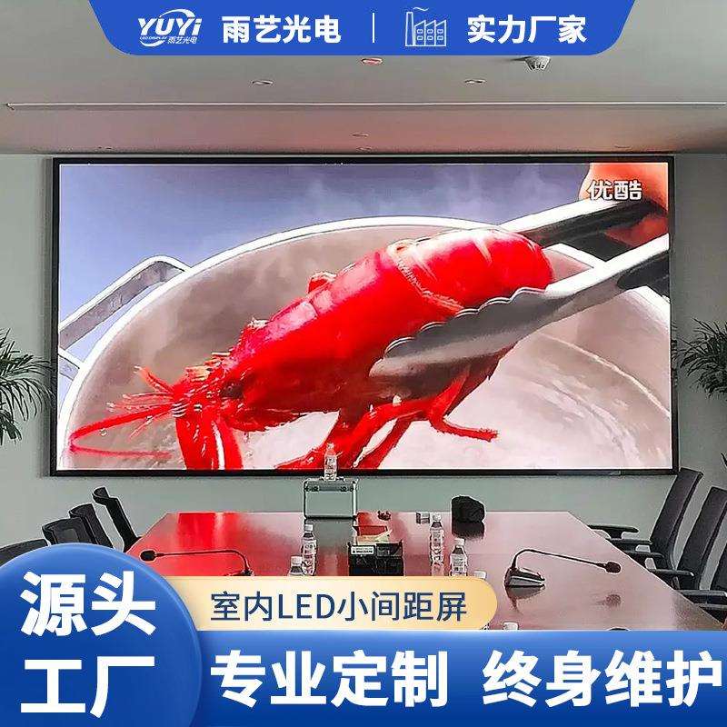 室内P1.25全彩led显示屏高清电子屏舞台会议广告led广告显示屏幕
