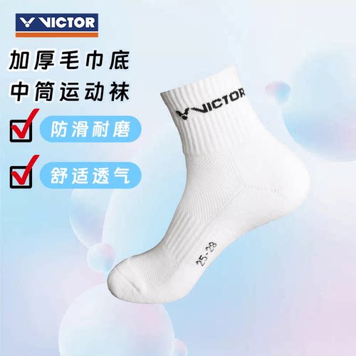 VICTOR男女羽毛球透气吸汗跑步袜