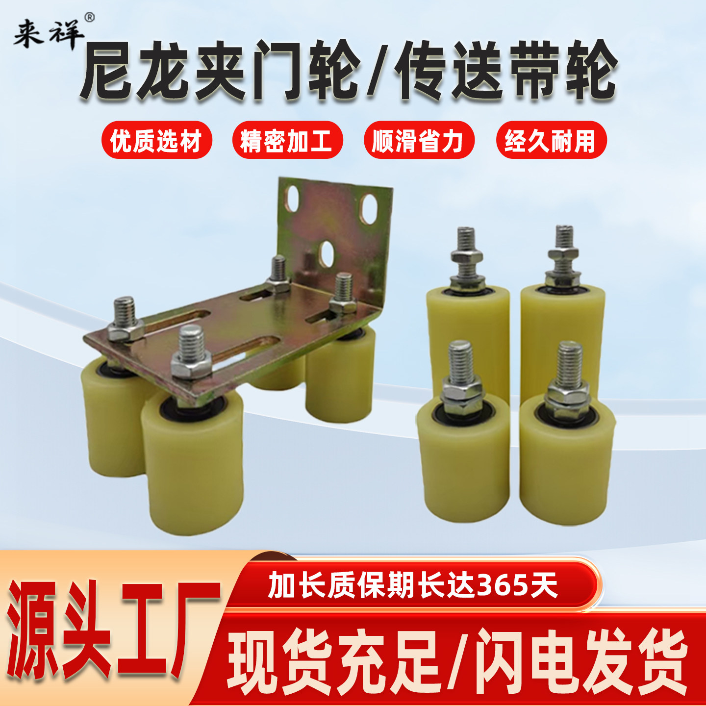 来祥轨道滑轮热销瑶瑶领先