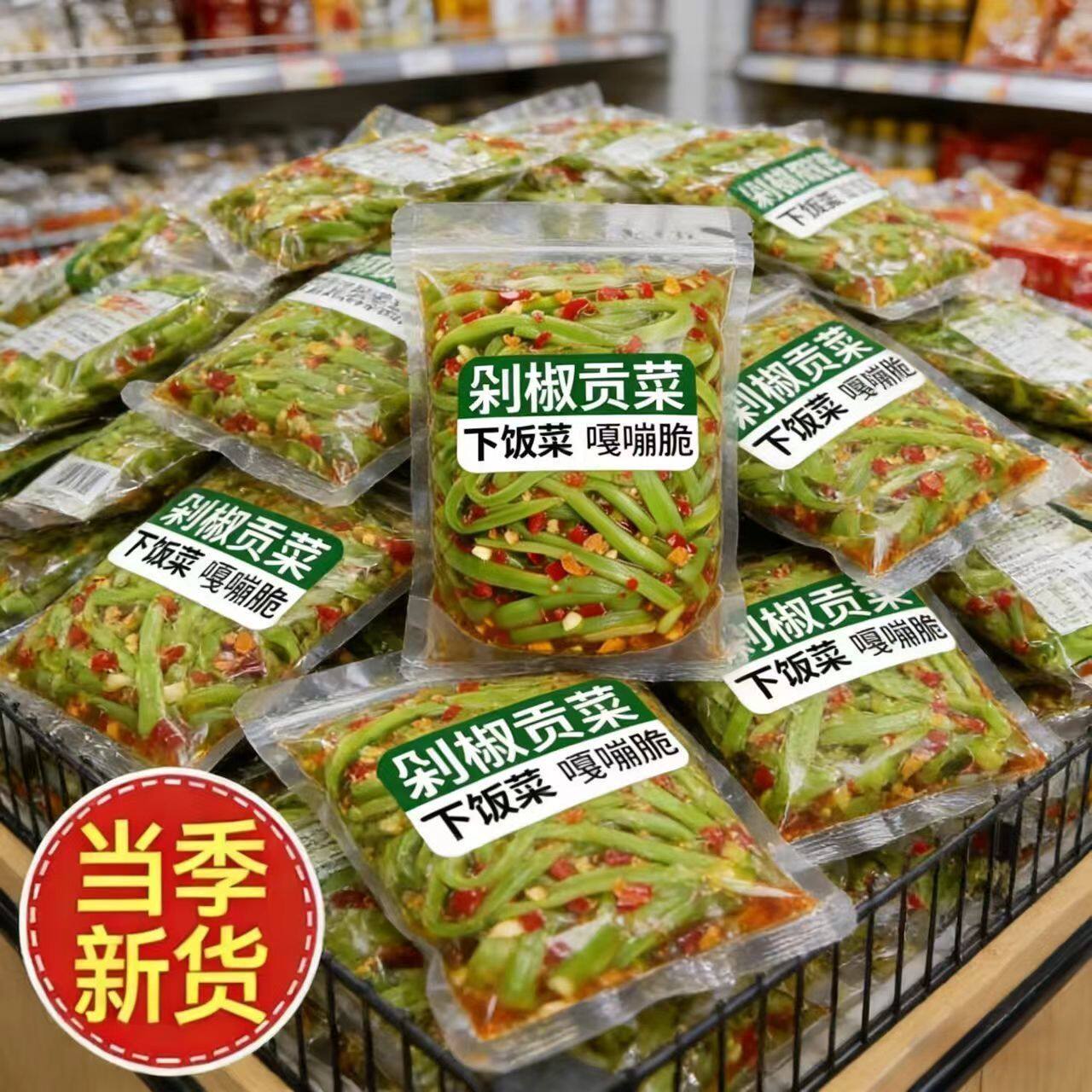 剁椒贡菜即食下饭菜咸菜榨菜脆嫩响菜拌饭开胃腌制辣椒酱美味香辣
