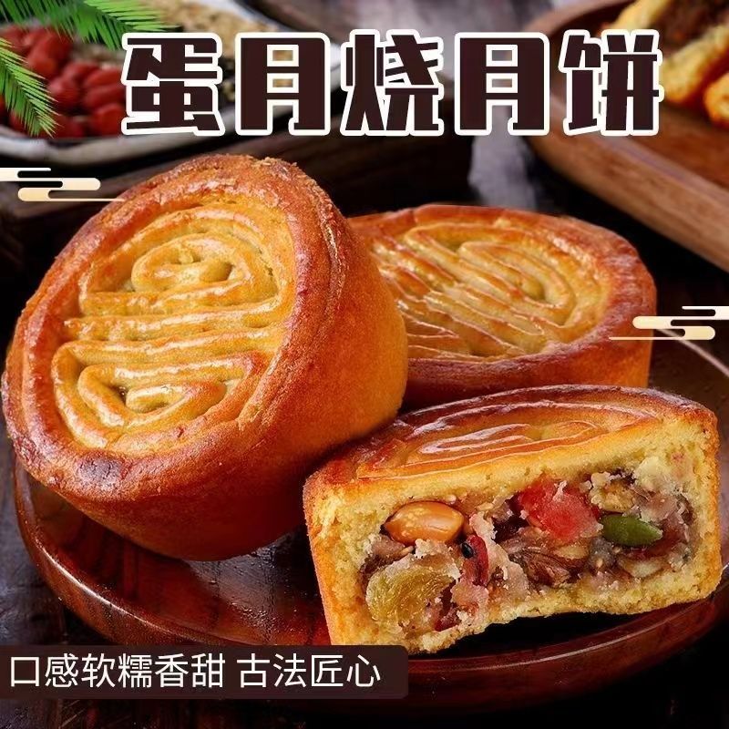 蛋月烧月饼老式五仁月饼传统正宗中秋枣泥蛋皮官方旗舰店品牌散装