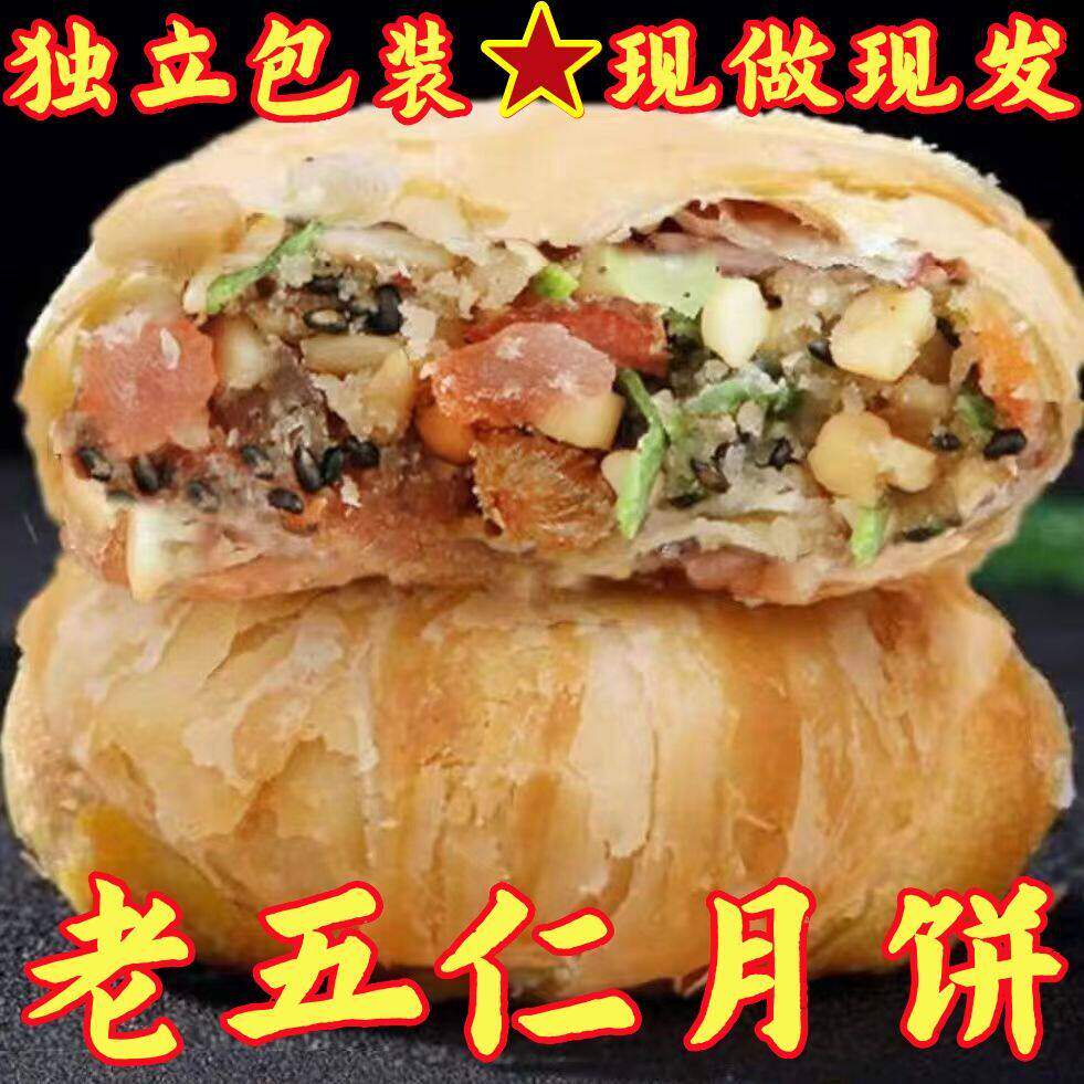 苏式月饼苏州味道手工酥皮月饼老式五仁月饼营养糕点散装经典传统