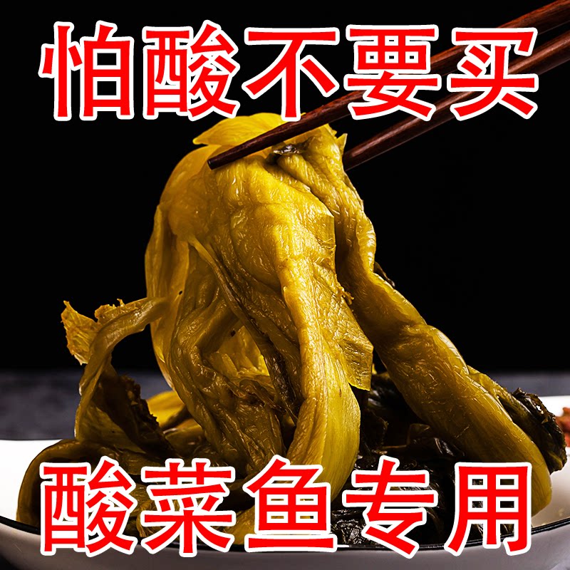 四川味道鱼酸菜酸爽下饭