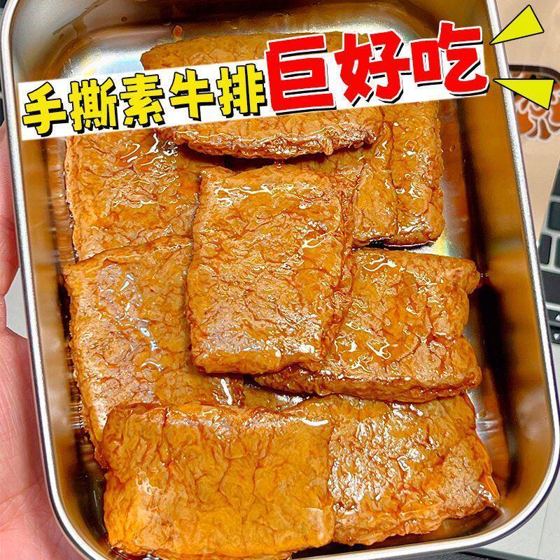 手撕素牛肉豆干素食辣味即食辣条小包装解馋小零食网红休闲零食