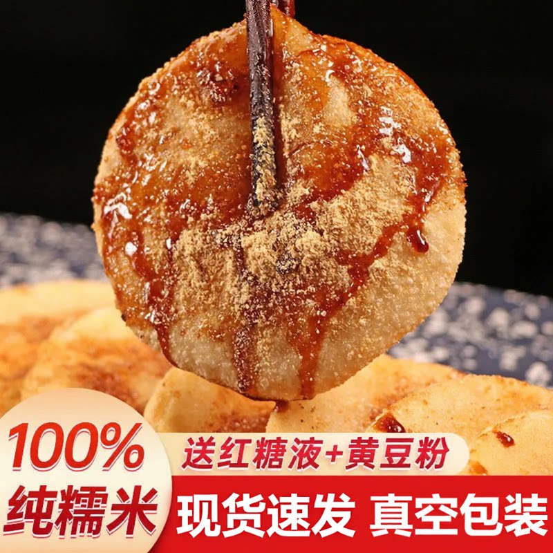 纯糯米手工无添加红糖糍粑
