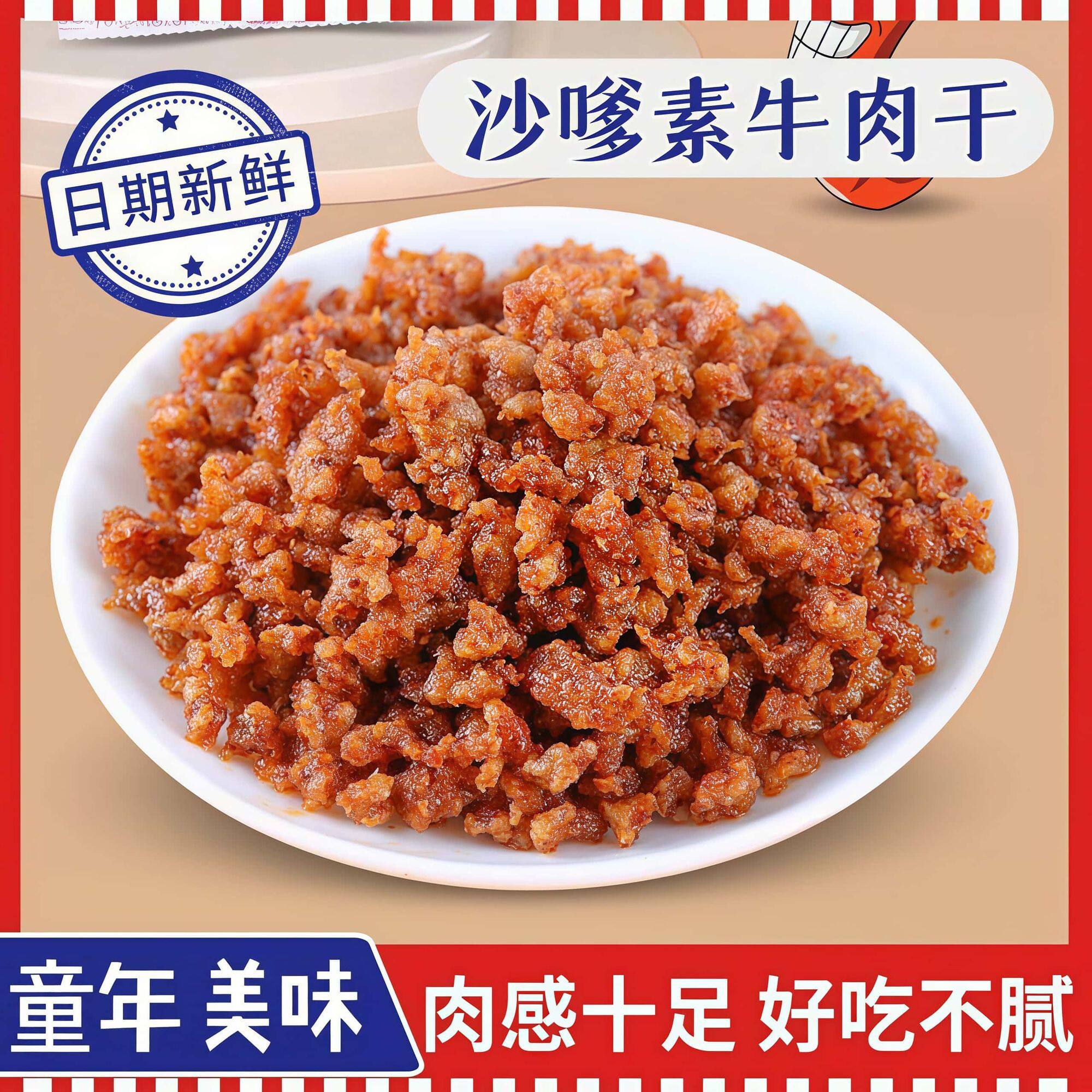 沙嗲素牛肉干怀旧辣条牛肉粒儿时经典校园素肉沙爹素小吃休闲零食