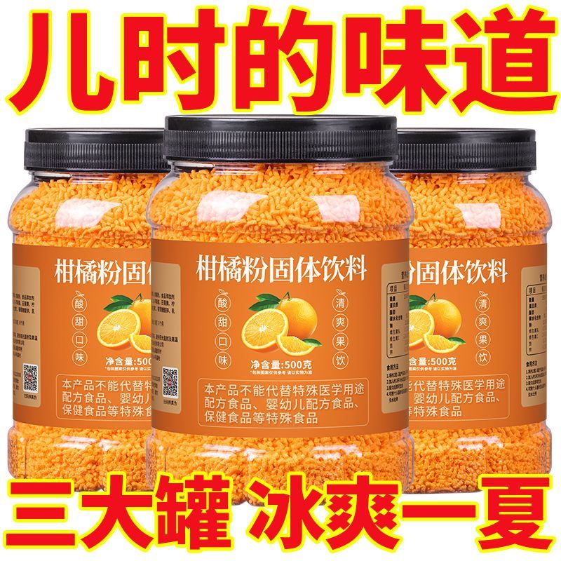 超值一大桶老式橘子粉速溶冲饮
