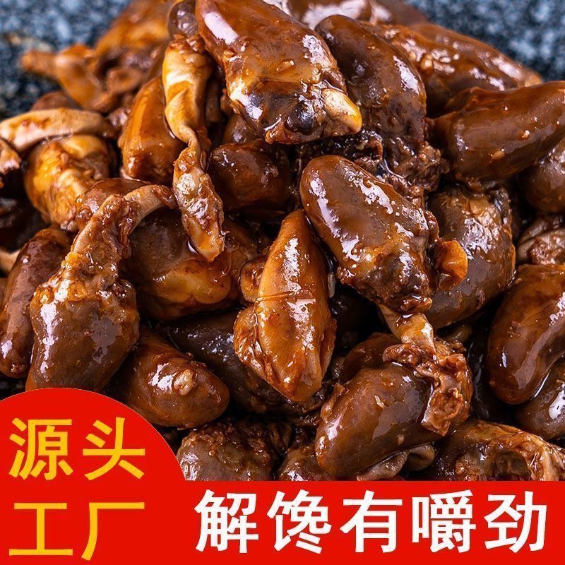 香辣鸡心开袋即食网红麻辣卤味零食小吃解馋真空熟食下酒菜批发