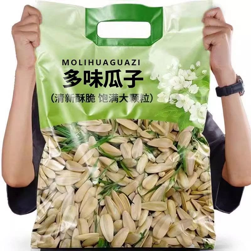 内蒙古新货脱皮茉莉味葵花籽