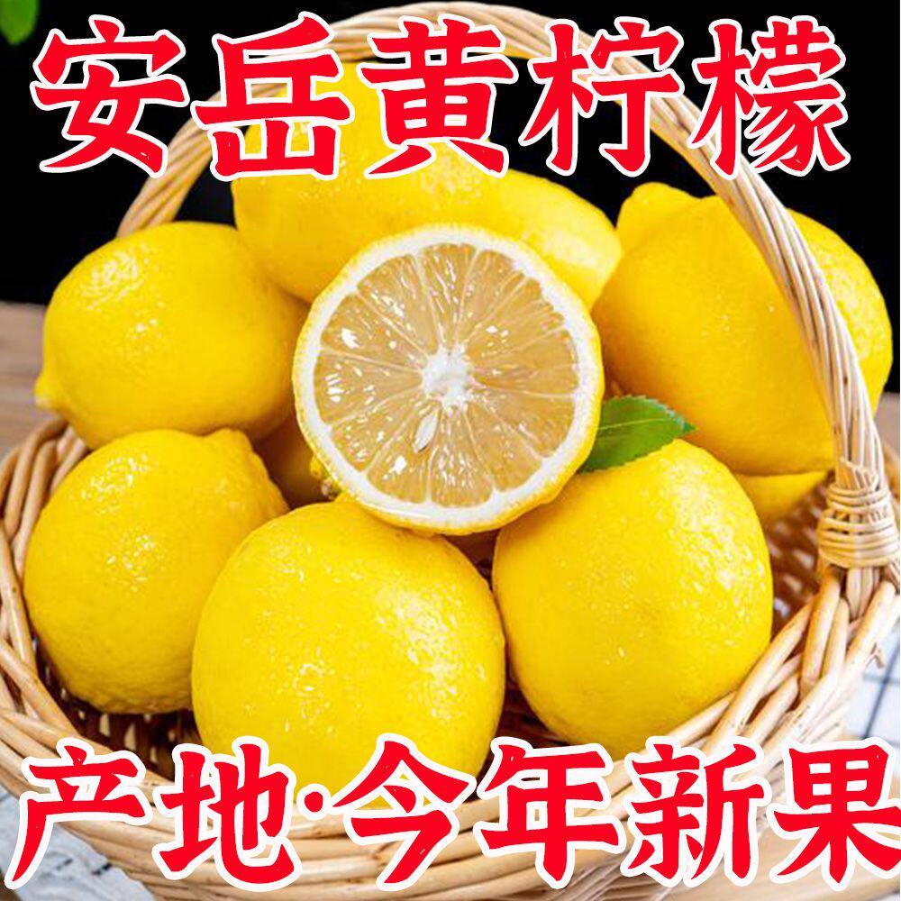 【正宗】四川安岳黄柠檬玲珑袖珍果薄皮当季小柠檬整箱精选直发