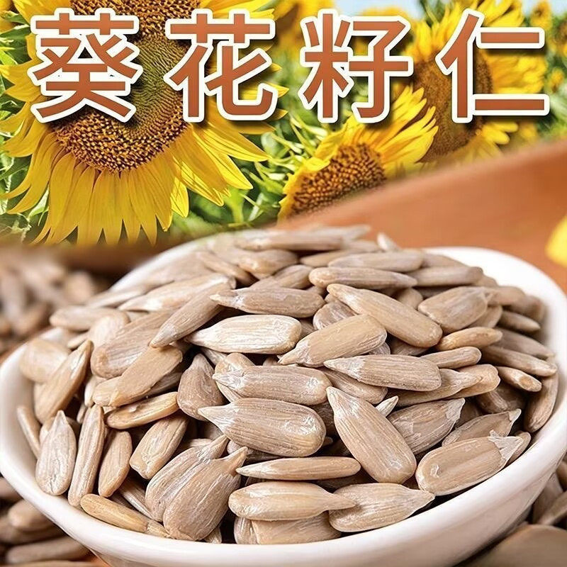 新货现货】香酥熟瓜子仁新鲜无壳烘焙原料休闲零食咸香葵花籽炒货