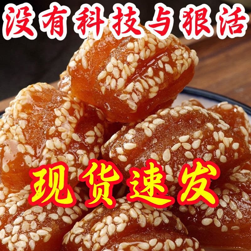 特产甜点果子手工蜜三刀糕点