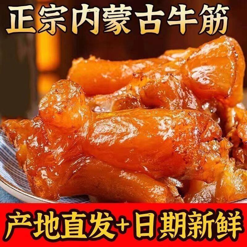 新疆发货特色牛蹄筋风味牛筋开袋即食麻辣五香独立包装休闲零食
