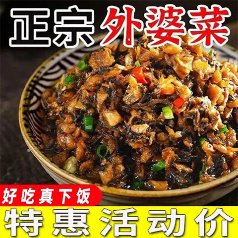 湘西特产外婆菜拌饭下饭菜