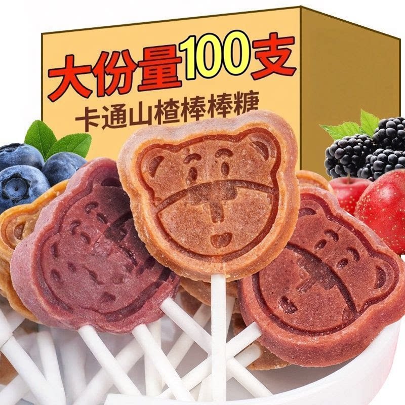 卡通山楂棒棒糖酸甜开胃独立装