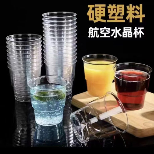 一次性加厚透明航空影质塑料杯