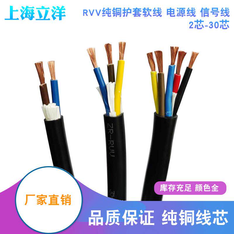 国标电缆线rvv纯铜电源线软电线2芯3芯4芯6芯信号线控制线护套线